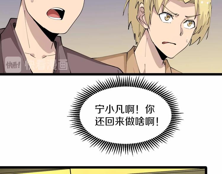 第61话 无名小卒宁小凡！39