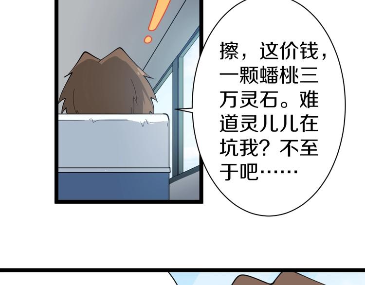 第26话 想致富多种树！92