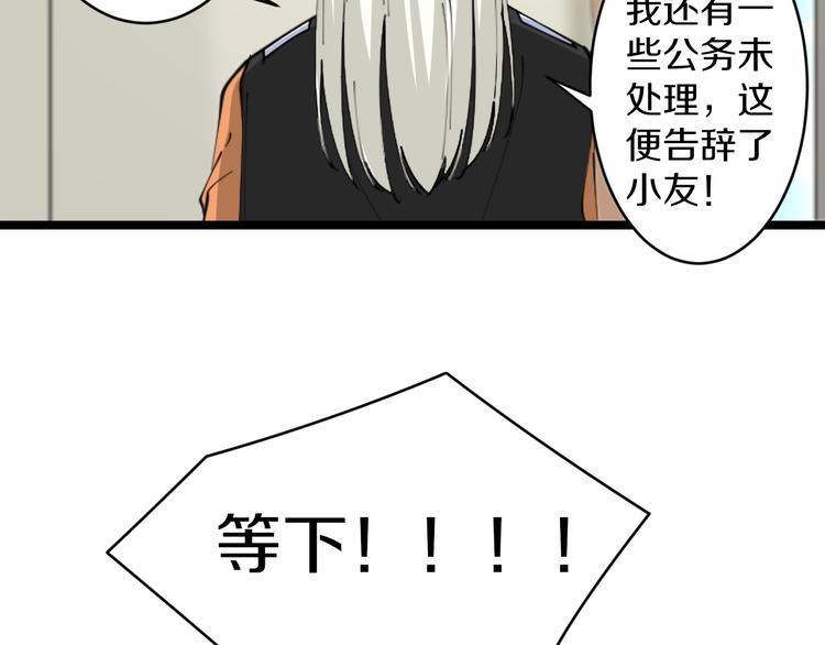 第80话 太上老君？！83