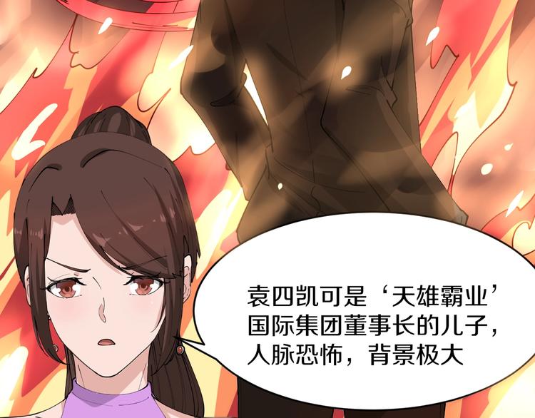 第70话 阔少收割者84