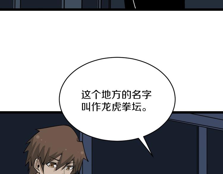 第172话 地下拳场！7