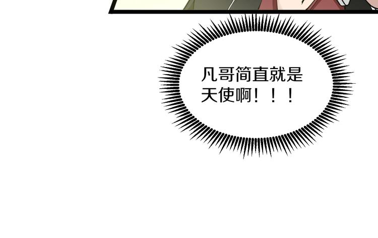 第82话 人间天使宁小凡！92