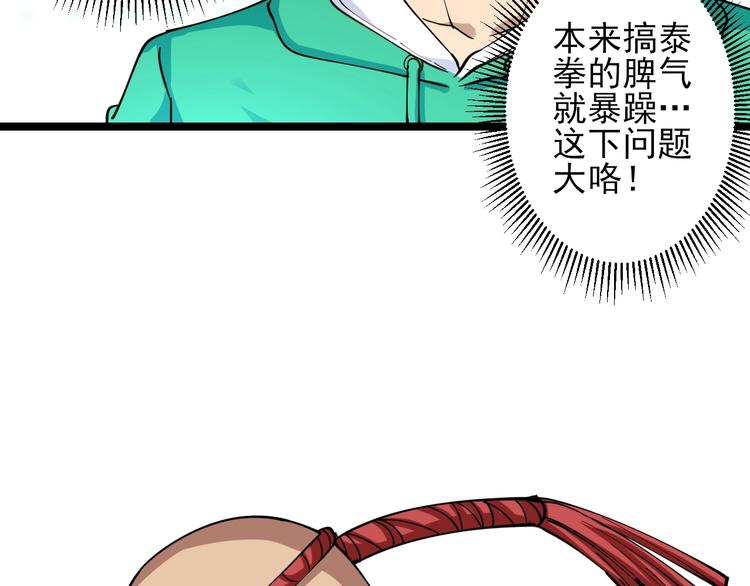 第98话 踢馆！58