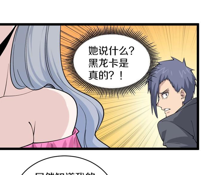 第157话 黑龙至尊卡80