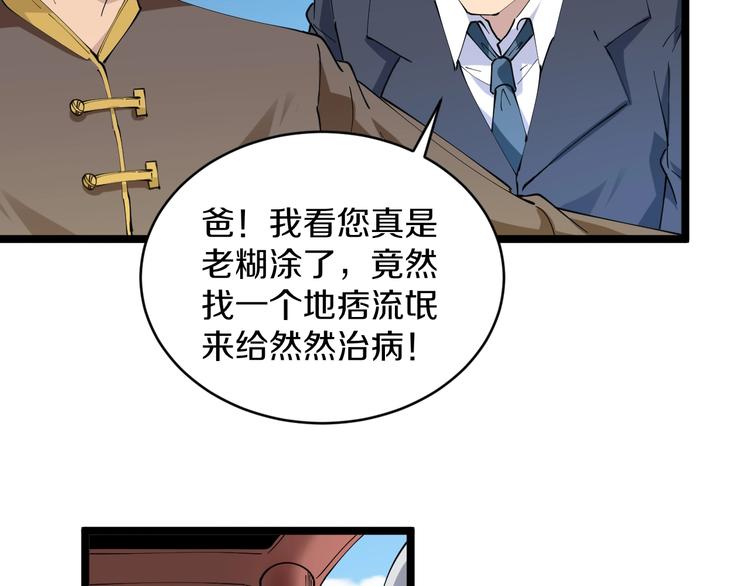第76话 施针很疼的！26