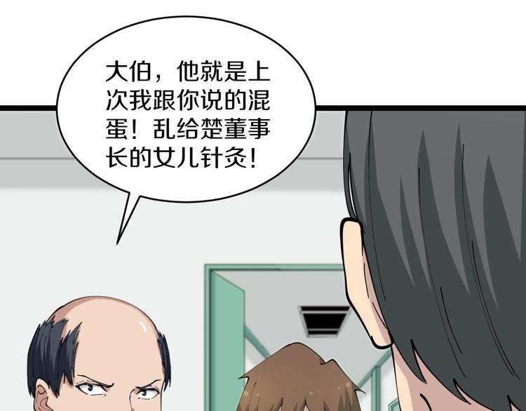 第85话 有眼不识泰山33