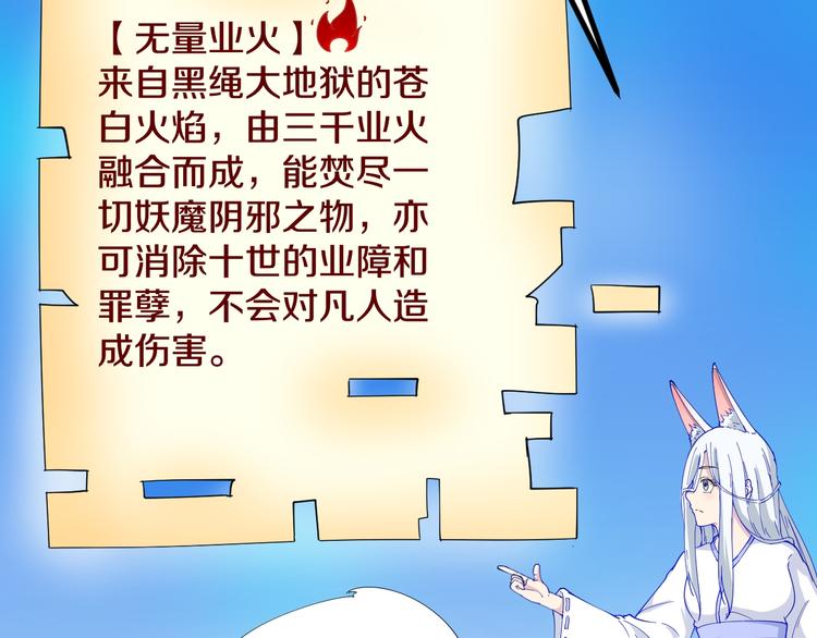 第7话 无量业火164