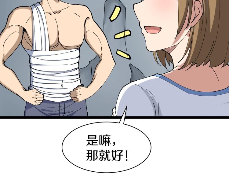 第14话 仇家线索！34