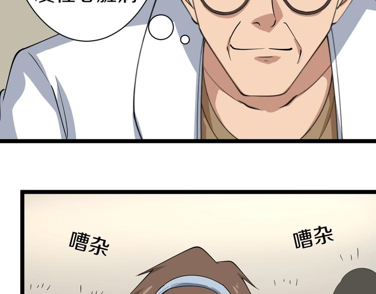 第23话 庸医你好菜！84
