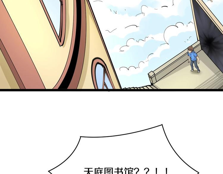 第49话 天庭图书馆53