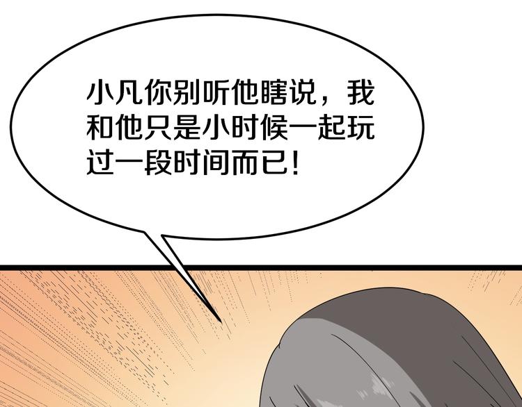 第6话 招摇撞骗？73