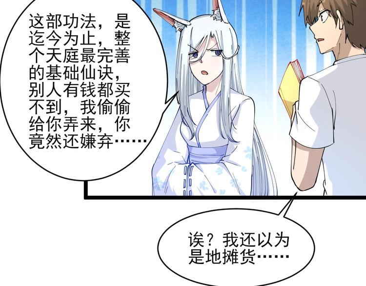 第50话 修仙秘籍了解一下22
