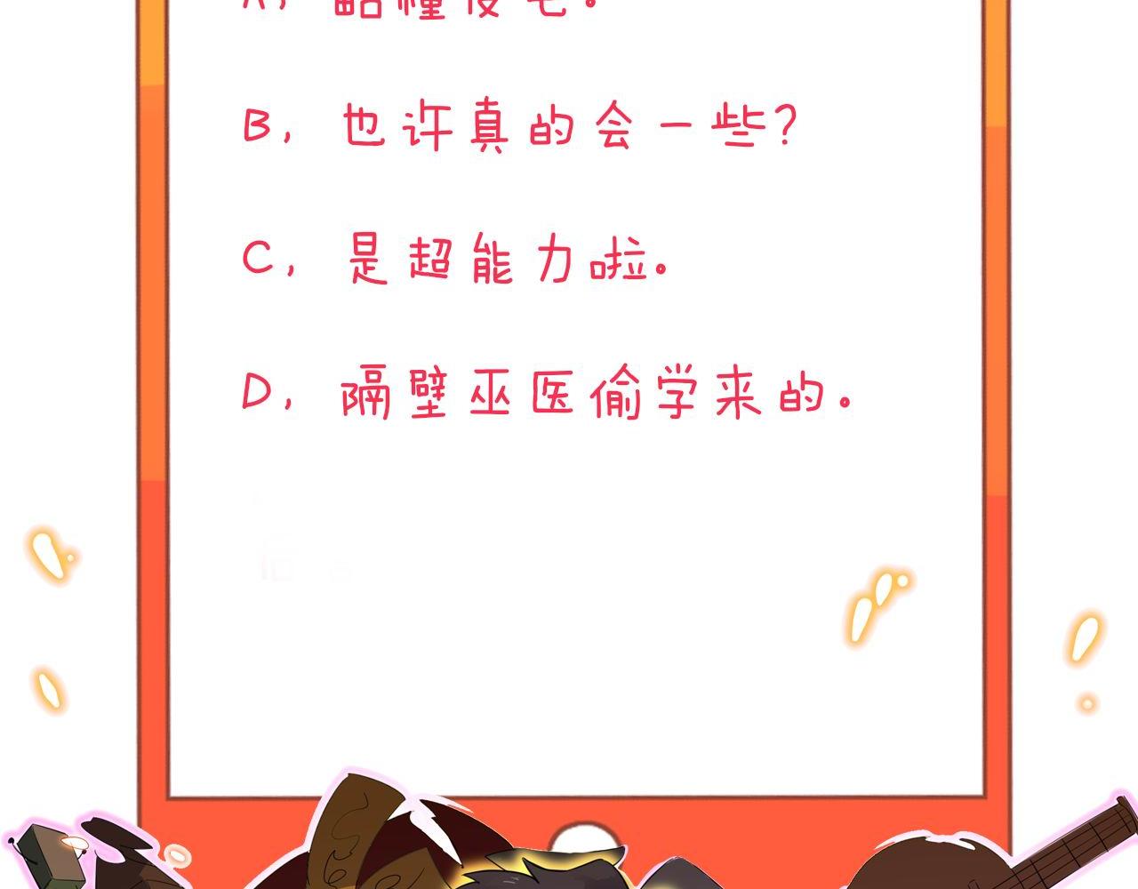 第264话 巫术个鬼109