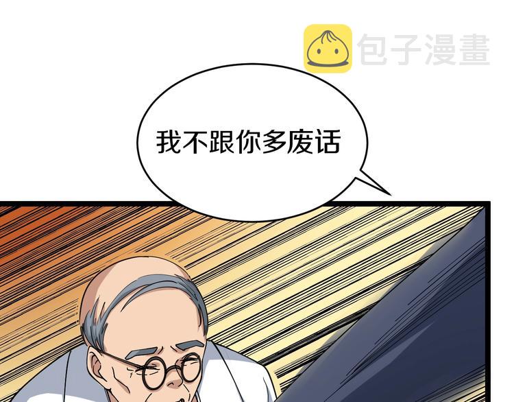 第23话 庸医你好菜！20