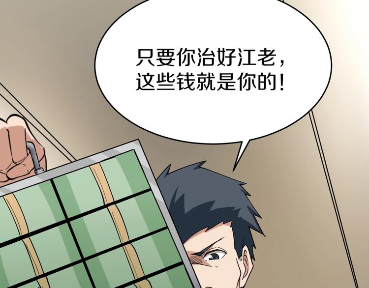 第23话 庸医你好菜！66