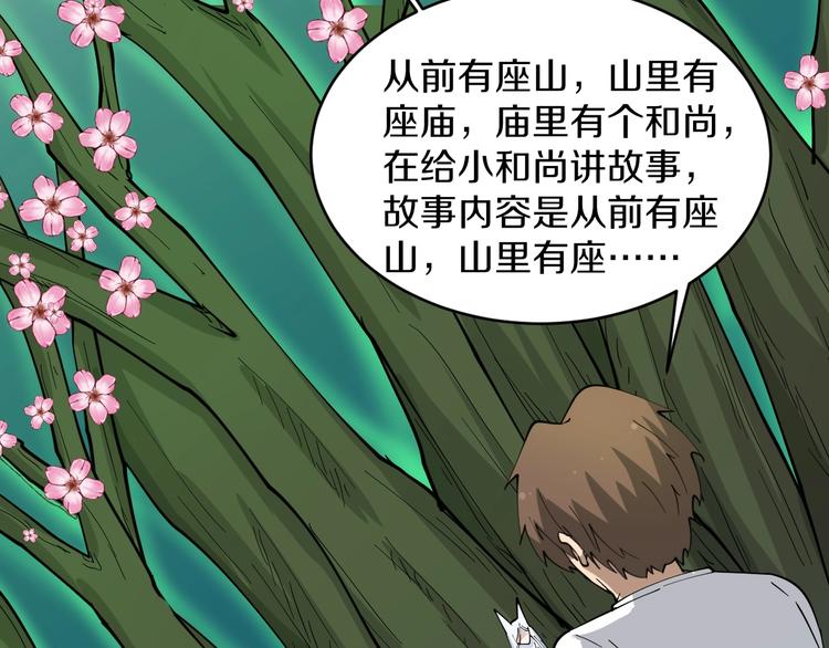 第53话 满园桃色关不住96