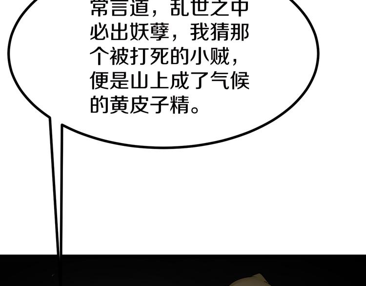 第7话 无量业火86
