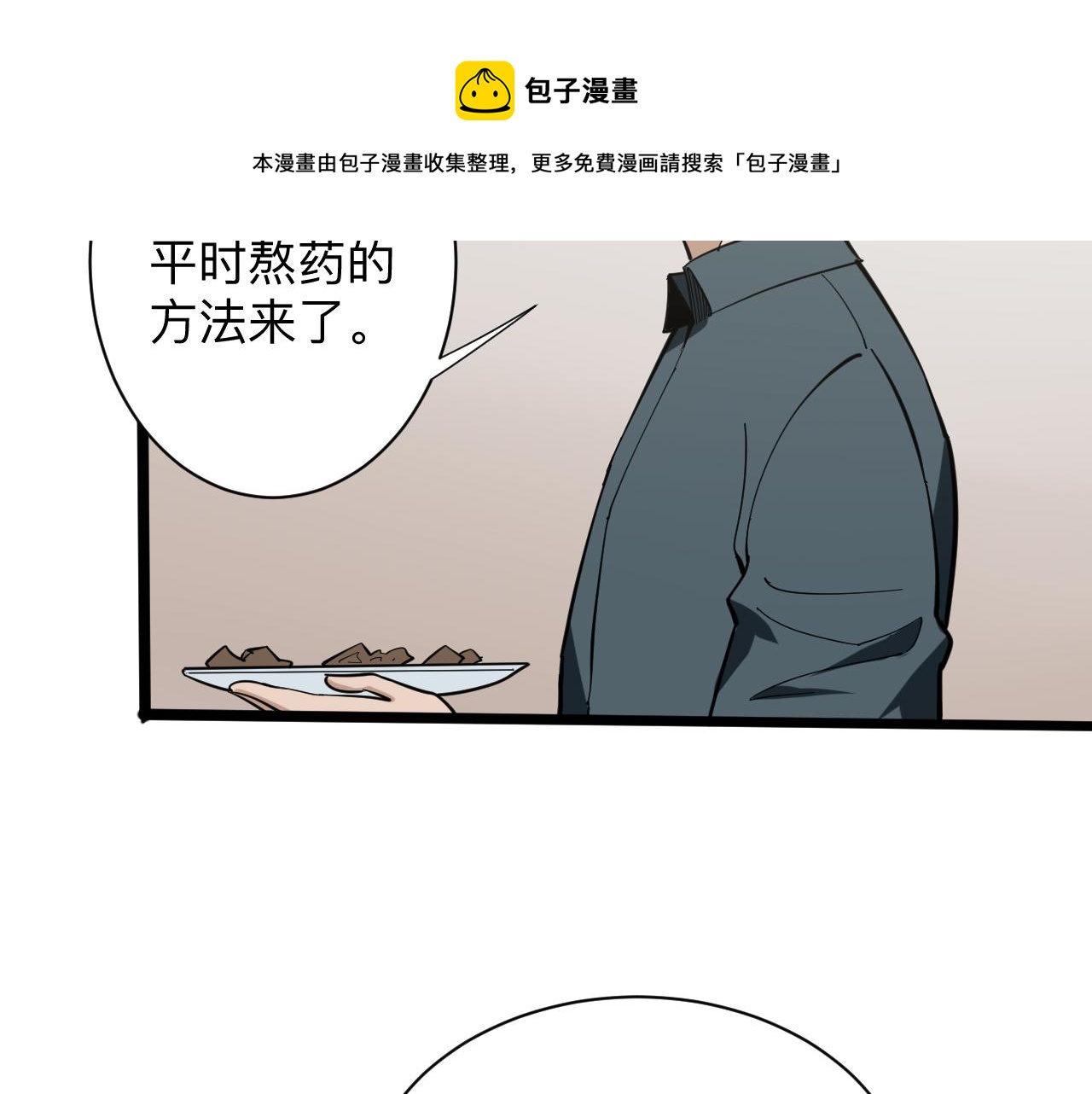 第262话 熬药59