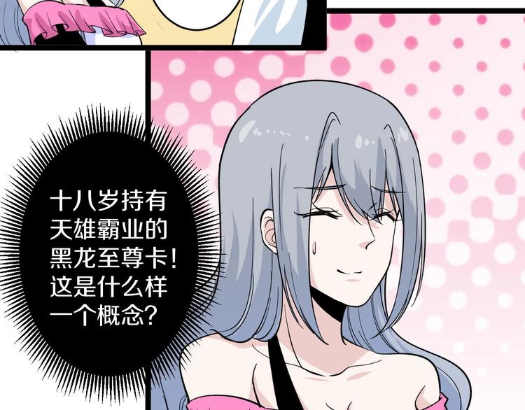 第157话 黑龙至尊卡82