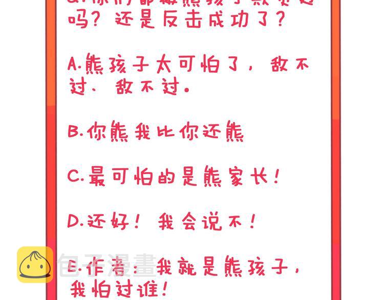 第51话 熊孩子113