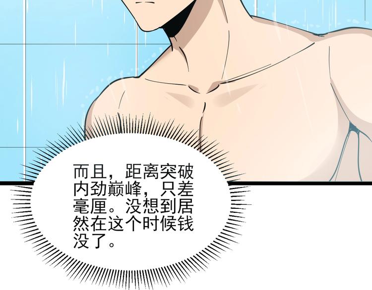 第97话 振堂武馆17