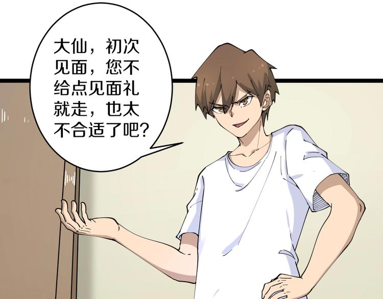 第80话 太上老君？！87