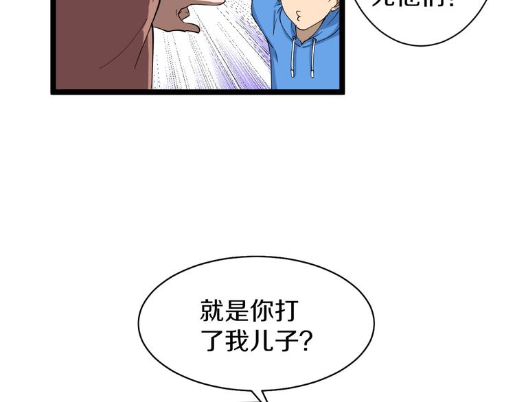 第32话 这是我爸爸王老爷子！10