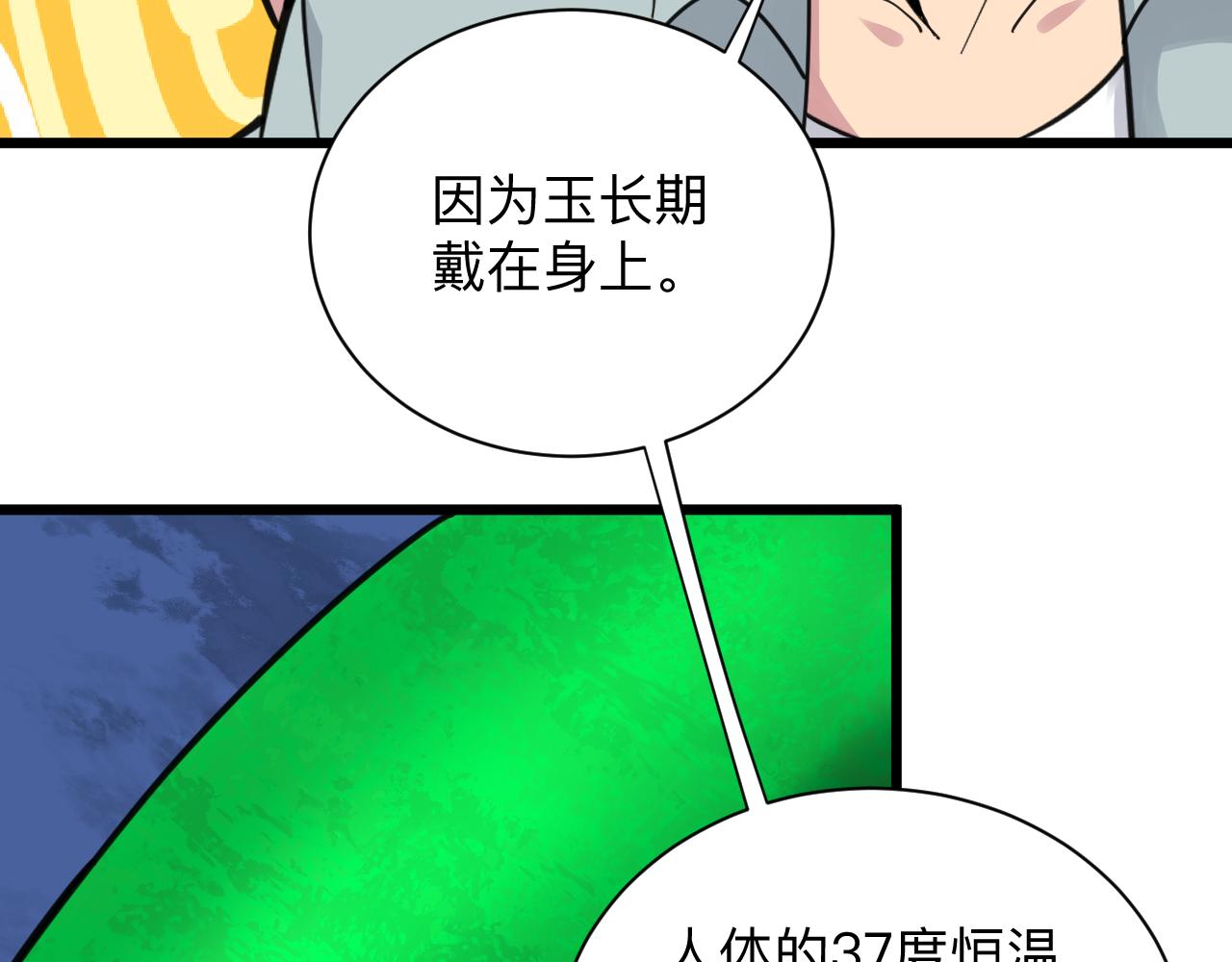 第294话 玉矿信息6