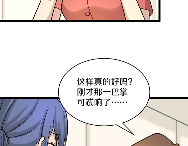 第148话 一巴掌的代价105