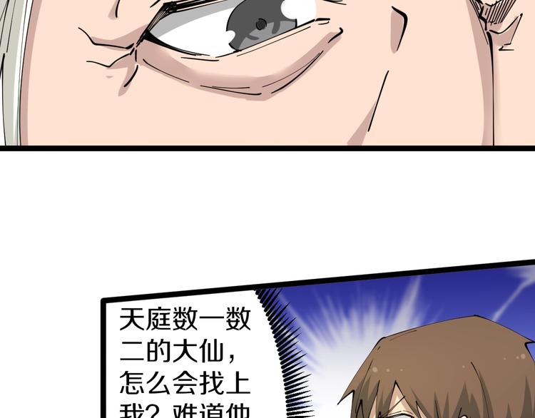 第80话 太上老君？！7