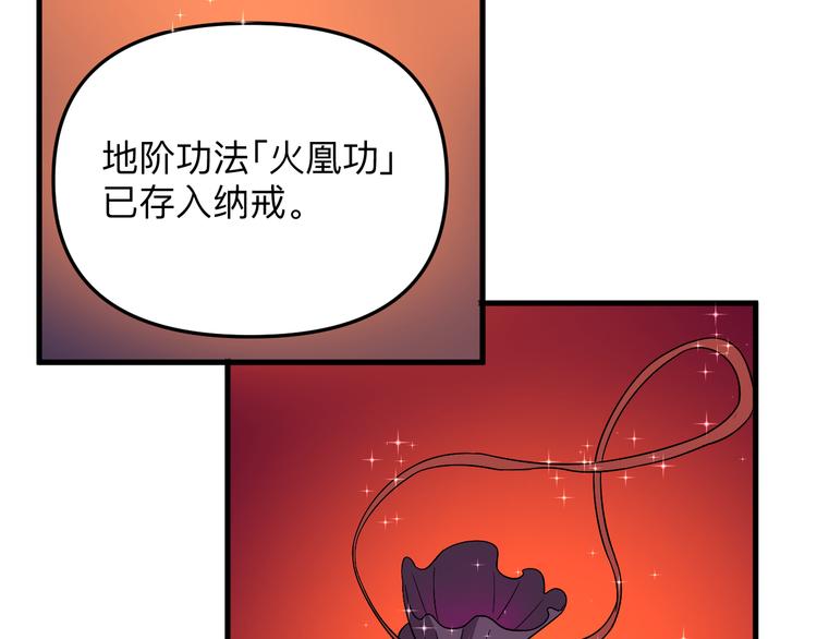 第193话 火凰功28