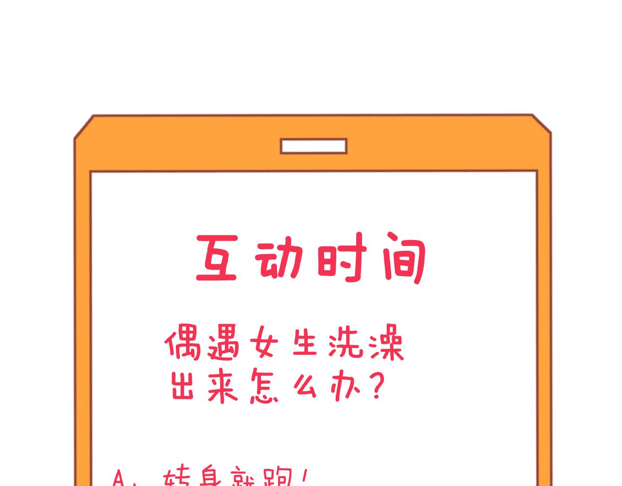 第289话 臭流氓偷看我103