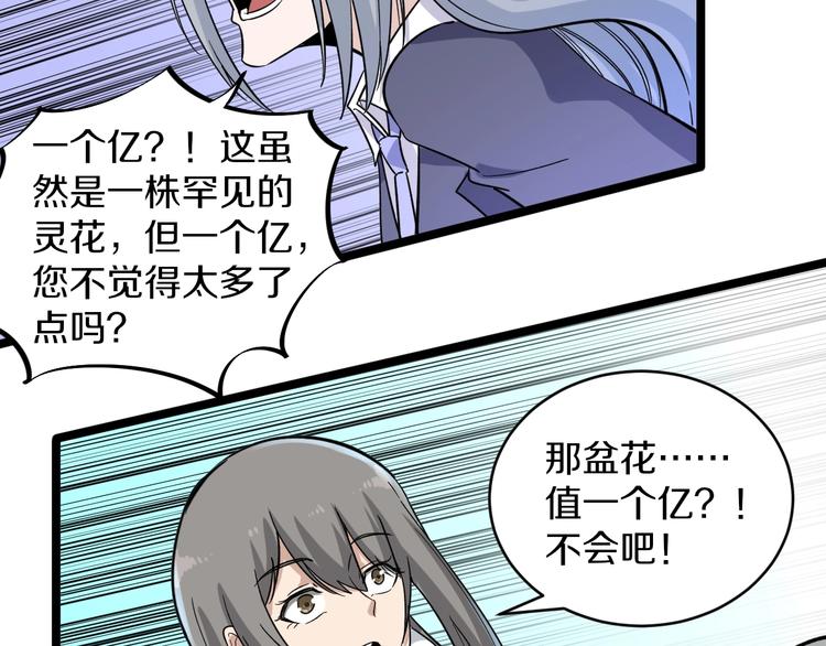 第151话 稀世灵花67