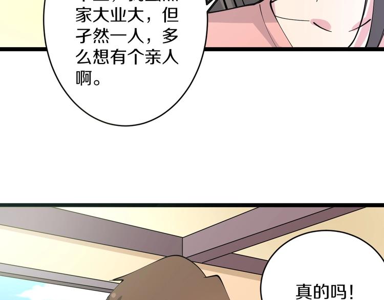 第79话 我有一个好姐姐！71