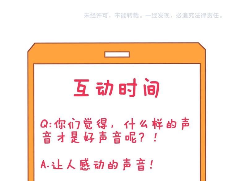 第103话 三界好声音！107