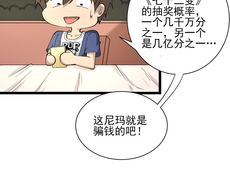 第38话 大圣的礼物79