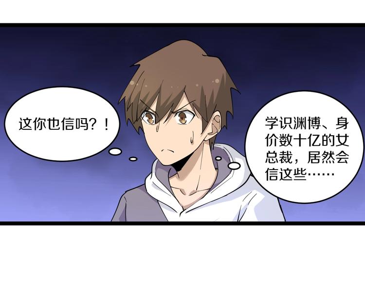 第55话 超出认知？25