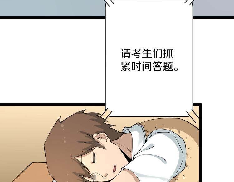 第118话 考场睡大觉21