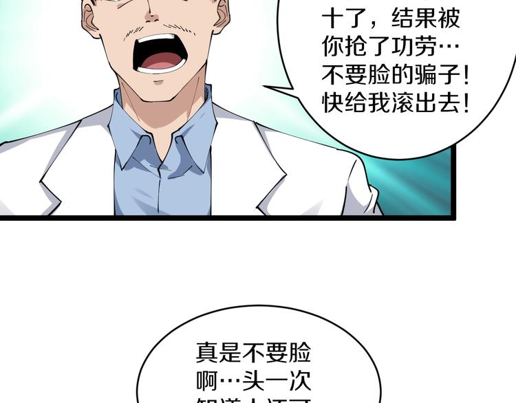 第85话 有眼不识泰山37