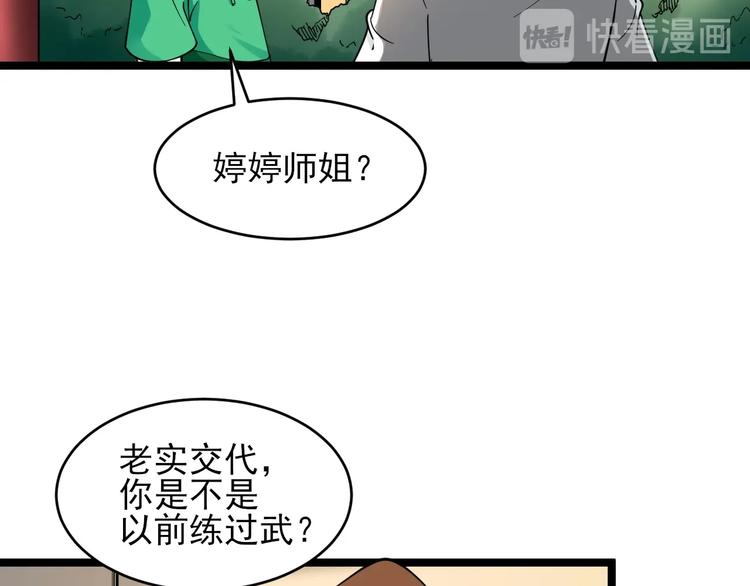 第100话 “从天降的掌法”74
