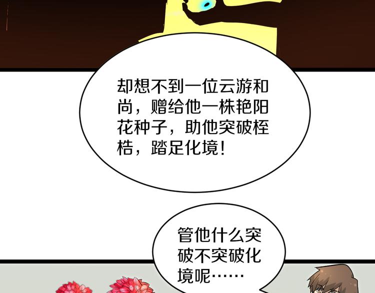 第151话 稀世灵花86