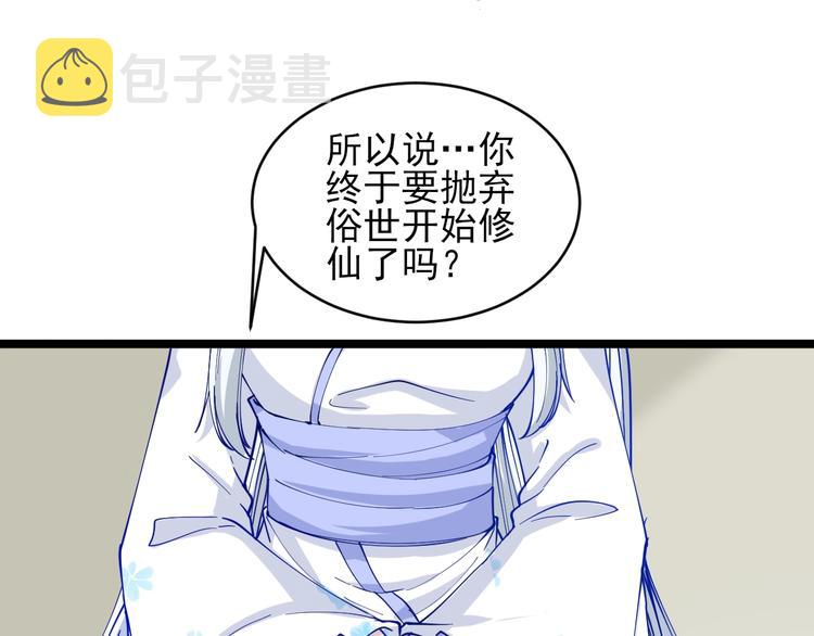 第50话 修仙秘籍了解一下14