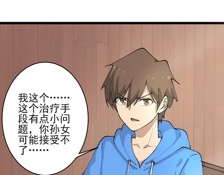 第48话 治病也可以~50