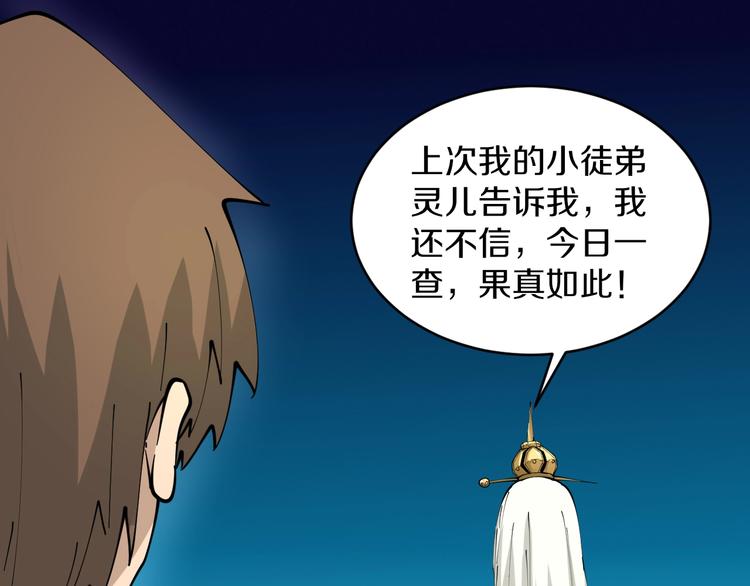第80话 太上老君？！46