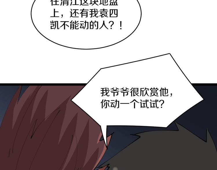 第71话 就踏马你叫O4K啊？33