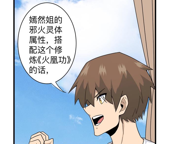 第193话 火凰功60