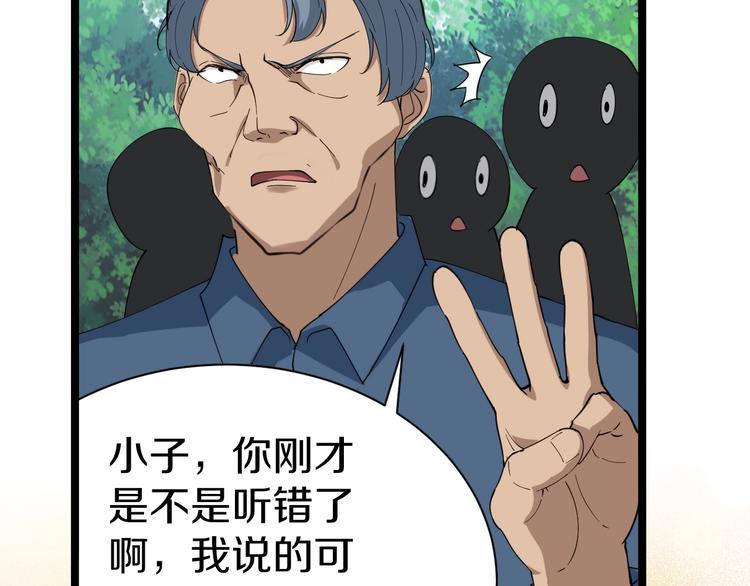 第27话 小老弟你咋回事？38