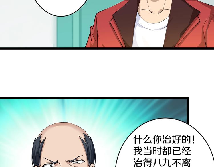 第85话 有眼不识泰山36