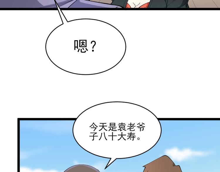 第121话 袁老爷子9