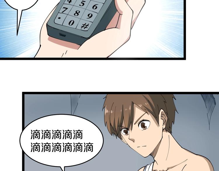 第14话 仇家线索！50